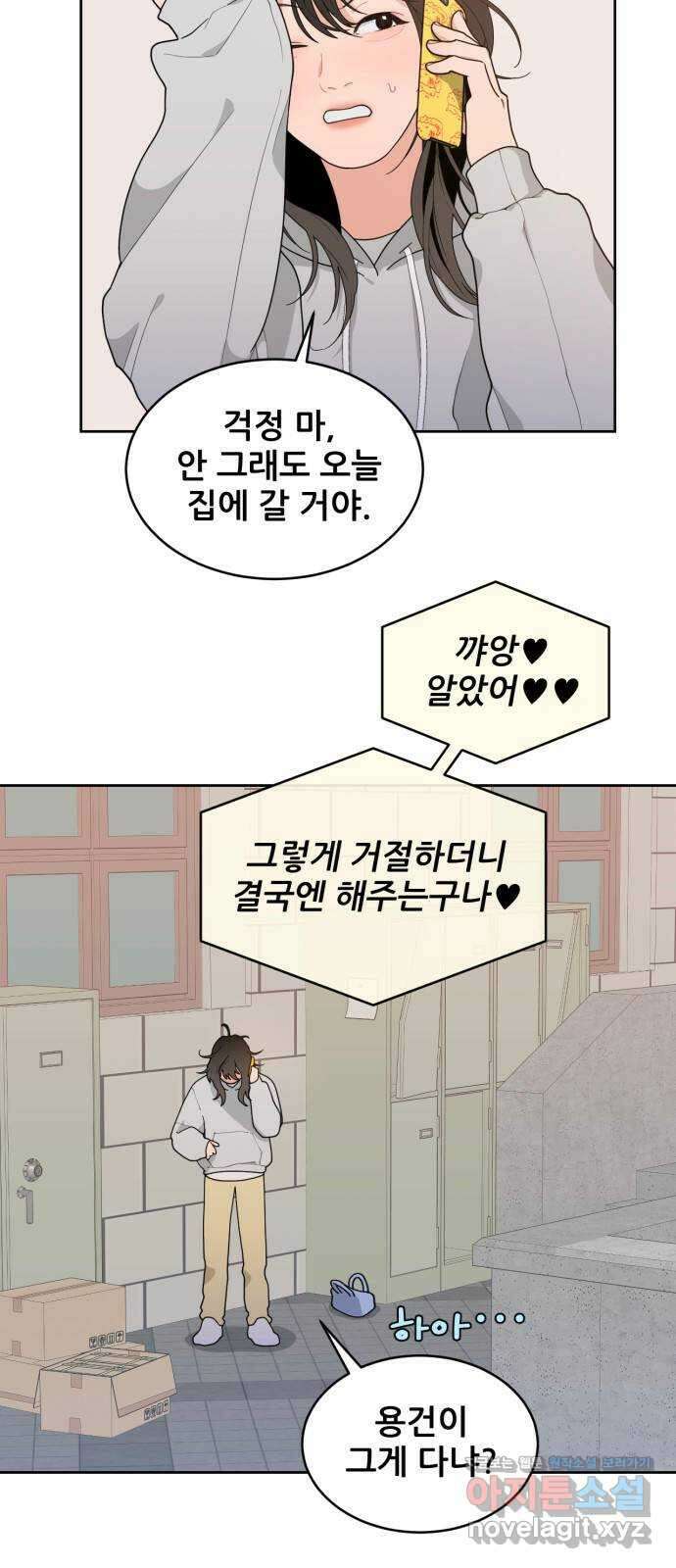 이게 웬 떡 3화: 원인 제공자 4