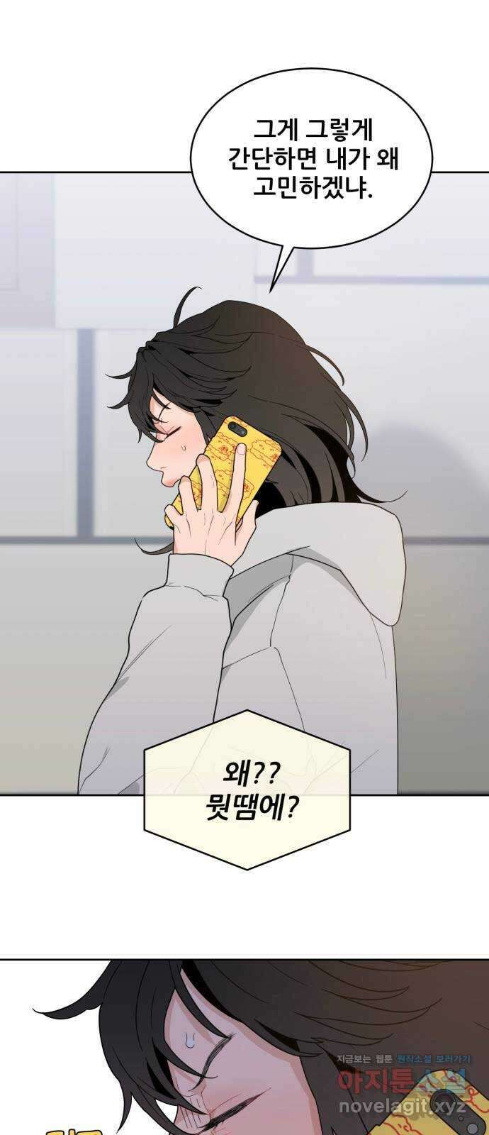 이게 웬 떡 3화: 원인 제공자 10