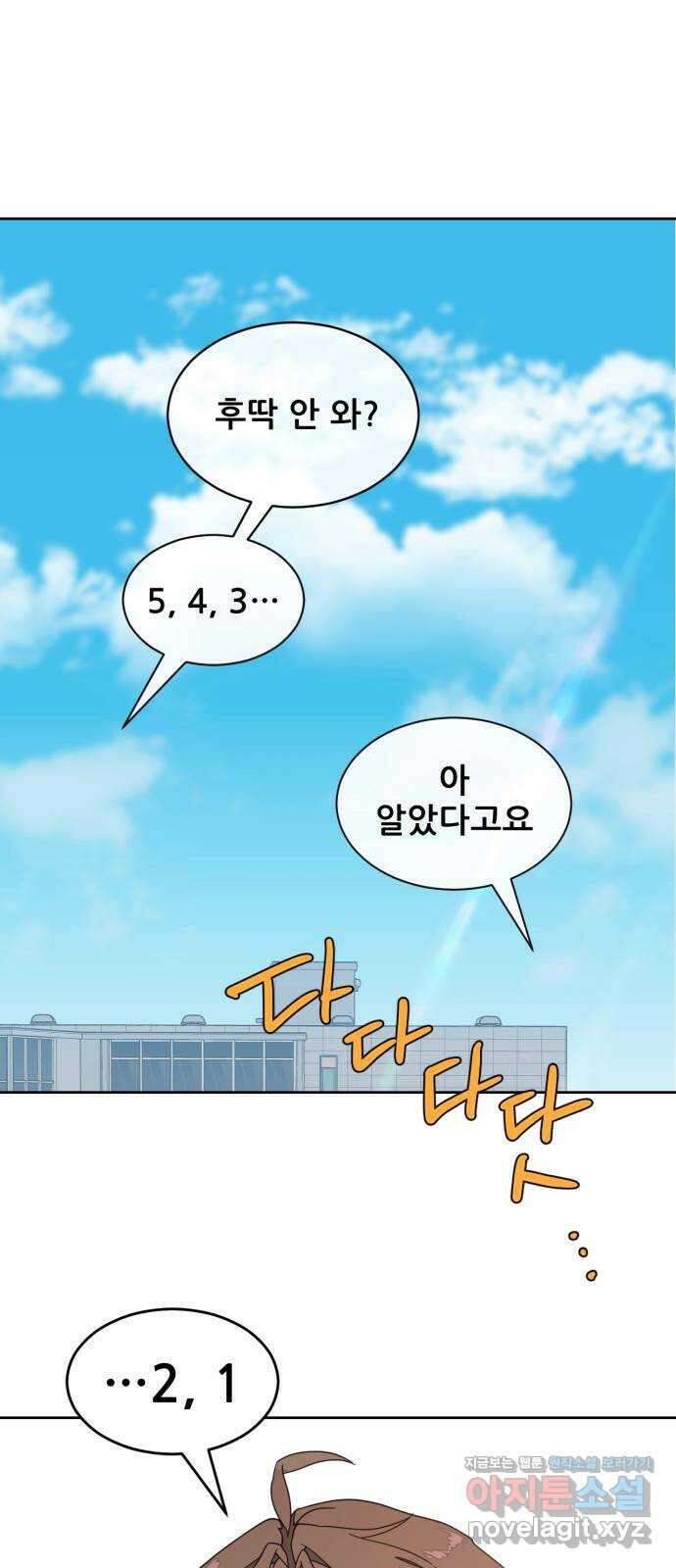 이게 웬 떡 3화: 원인 제공자 13