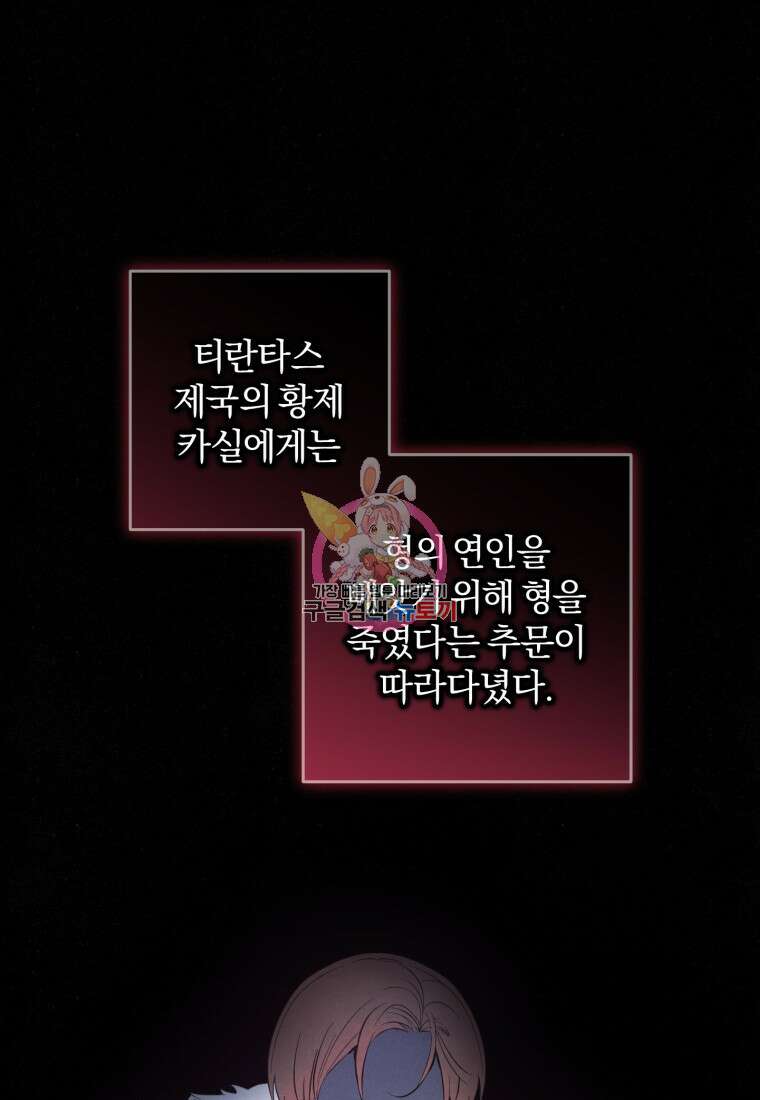 어서 와, 귀여운 악당은 처음이지? 18화 1