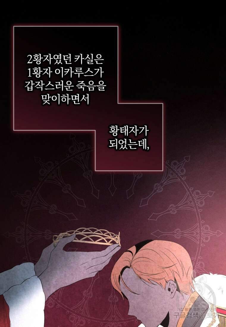 어서 와, 귀여운 악당은 처음이지? 18화 3