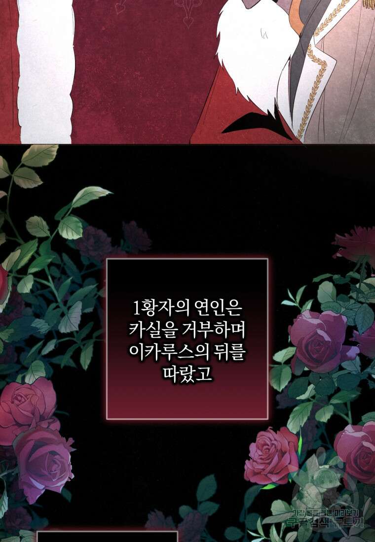 어서 와, 귀여운 악당은 처음이지? 18화 4