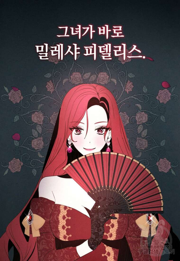 어서 와, 귀여운 악당은 처음이지? 18화 6
