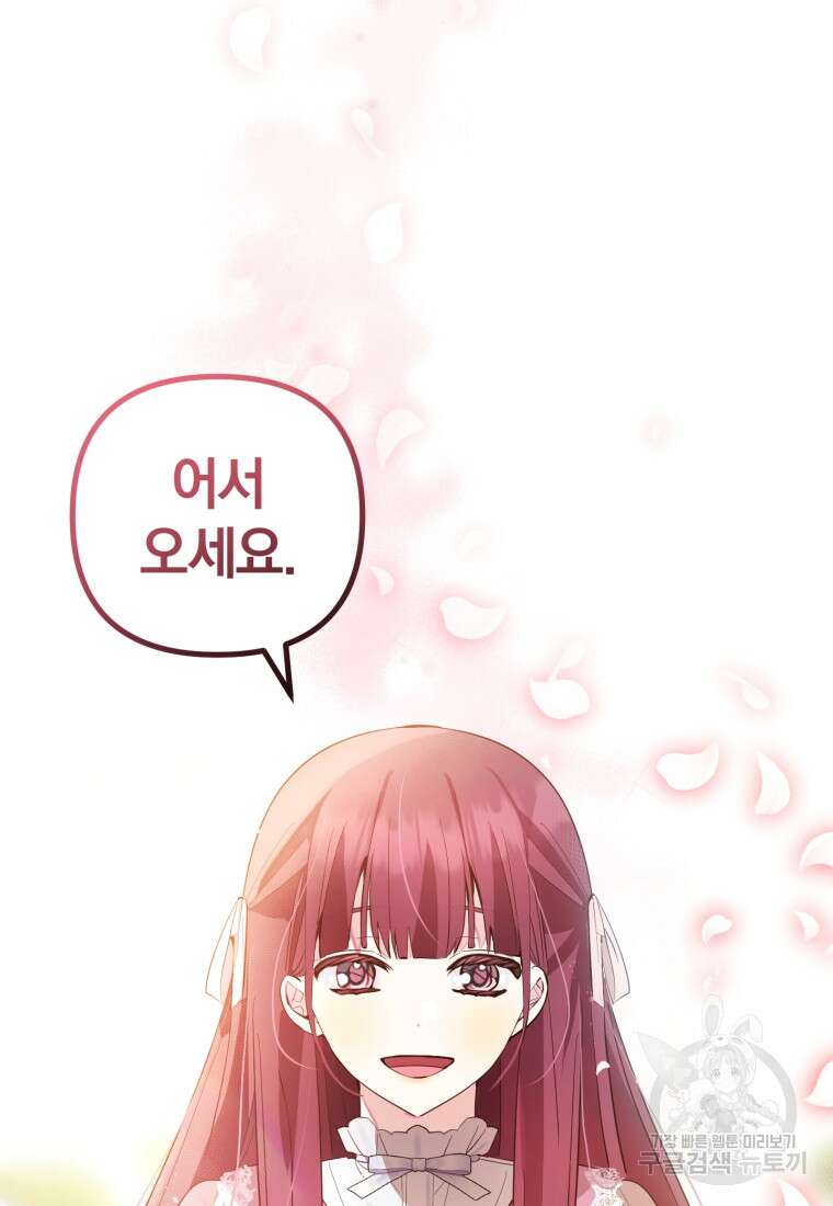 어서 와, 귀여운 악당은 처음이지? 18화 16
