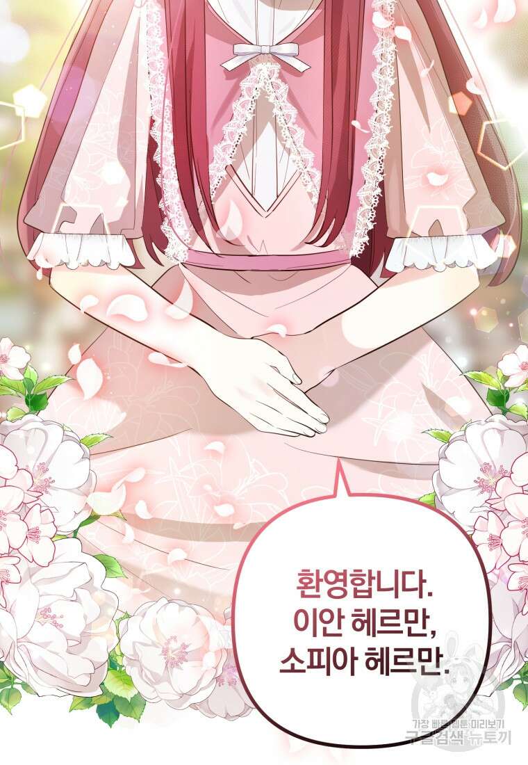 어서 와, 귀여운 악당은 처음이지? 18화 17