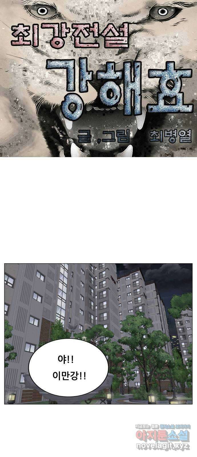 최강전설 강해효 484화 1