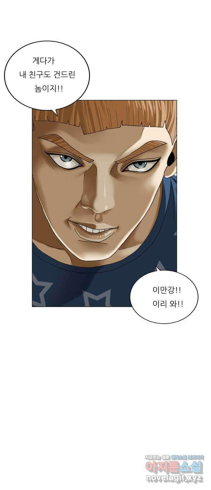 최강전설 강해효 484화 4