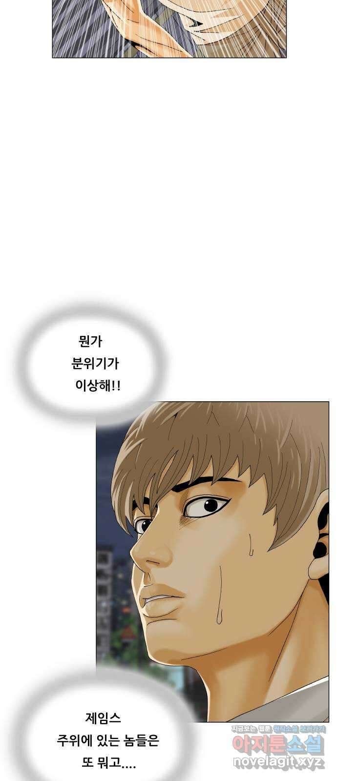 최강전설 강해효 484화 8