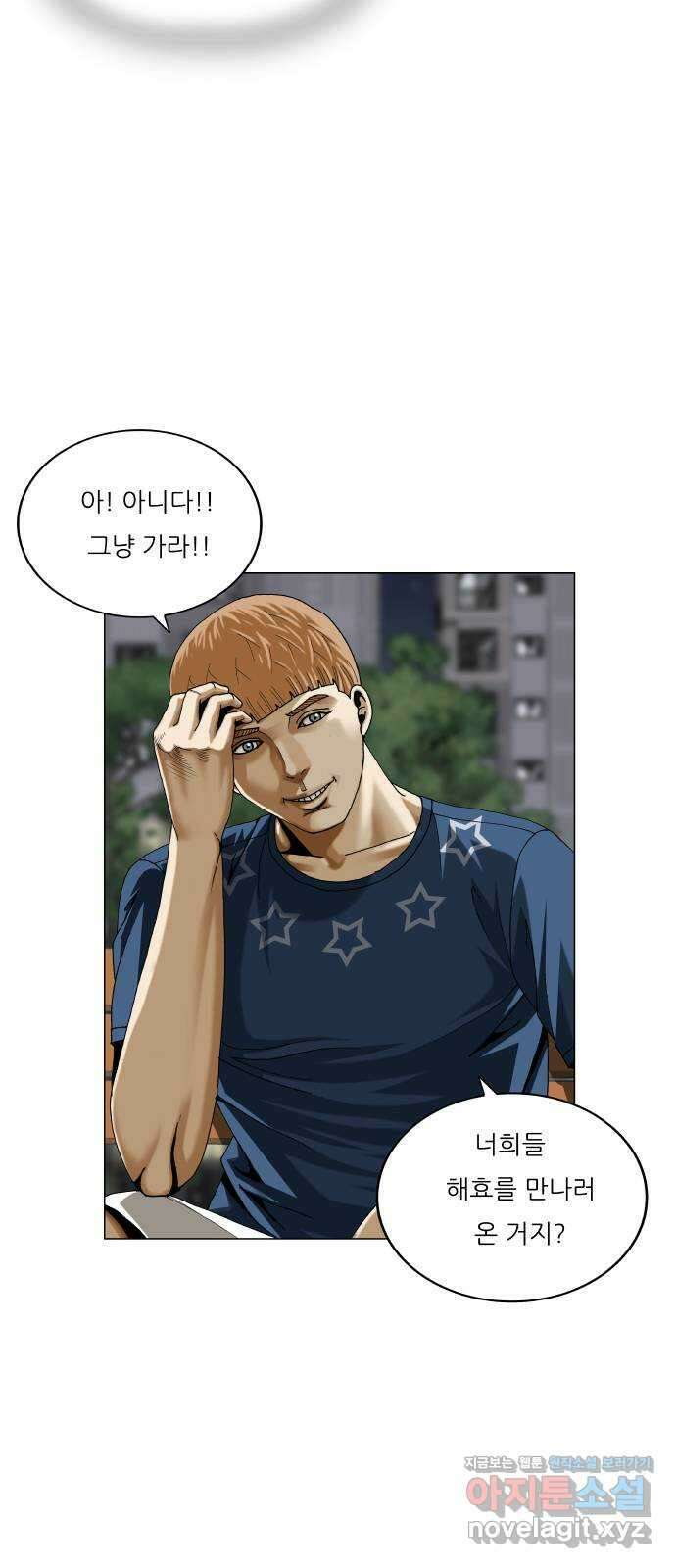 최강전설 강해효 484화 9