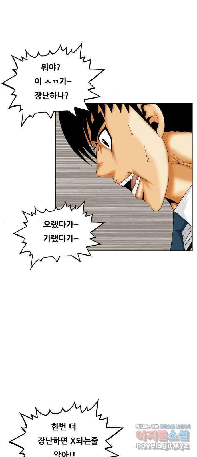최강전설 강해효 484화 10