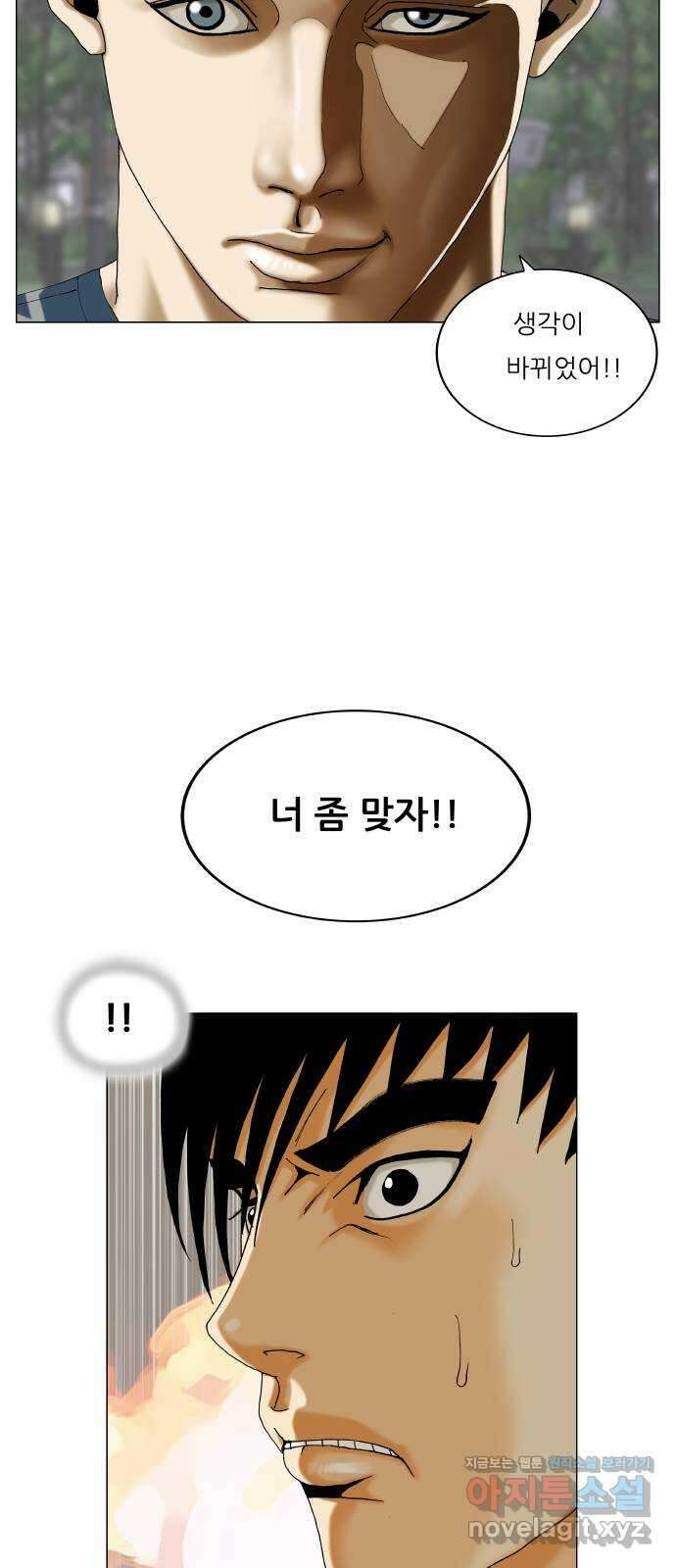 최강전설 강해효 484화 12
