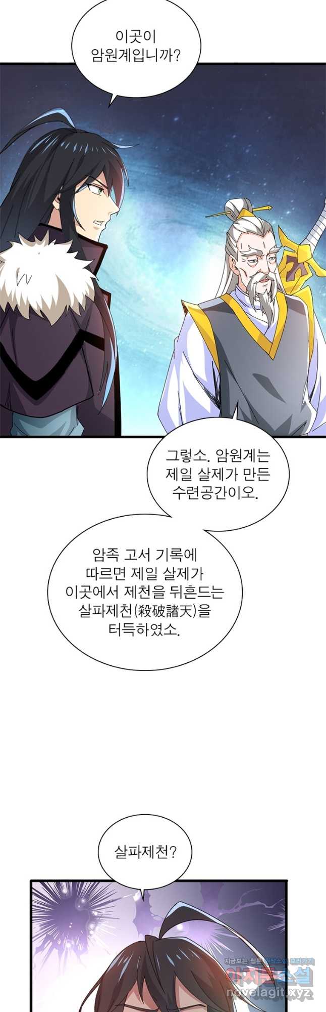 용의 계승자 200화 2