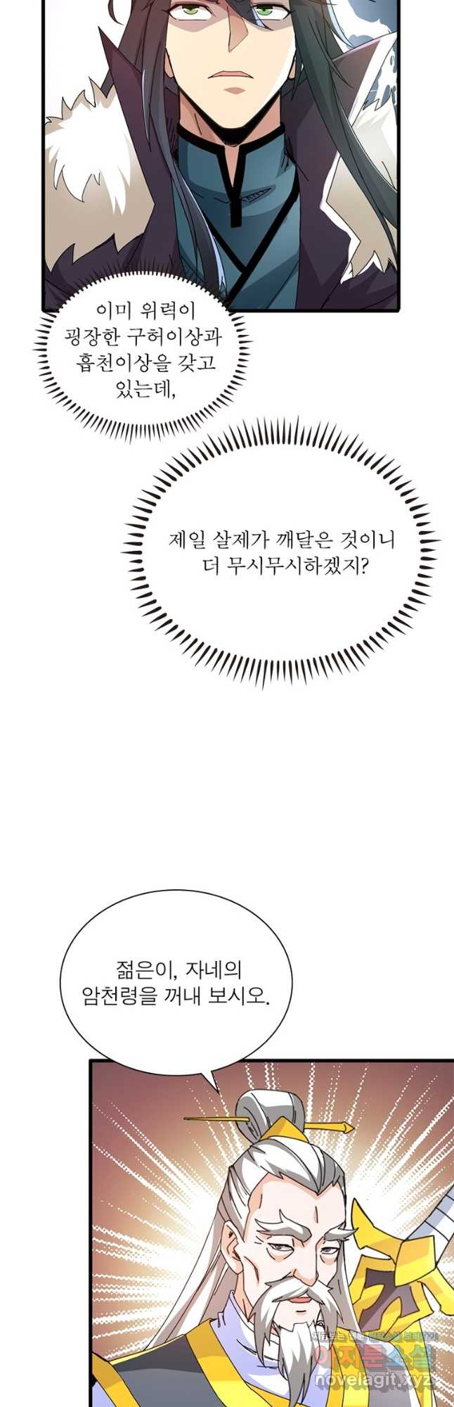 용의 계승자 200화 3