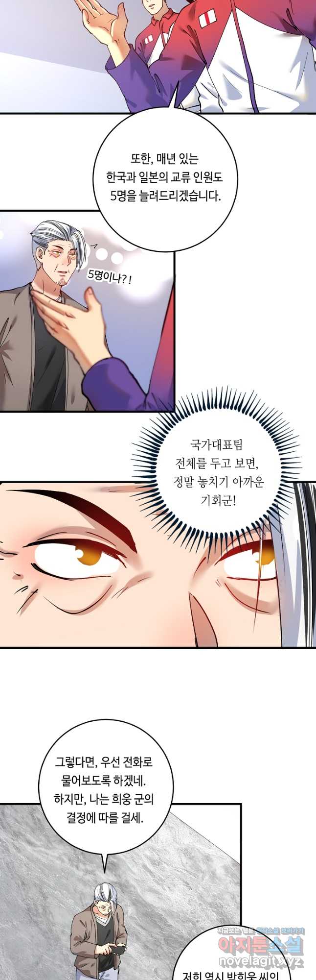 나혼자 어그로성 레벨업 158화 4