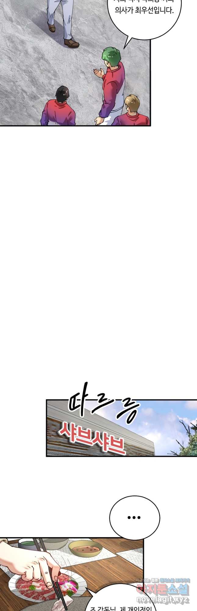 나혼자 어그로성 레벨업 158화 5