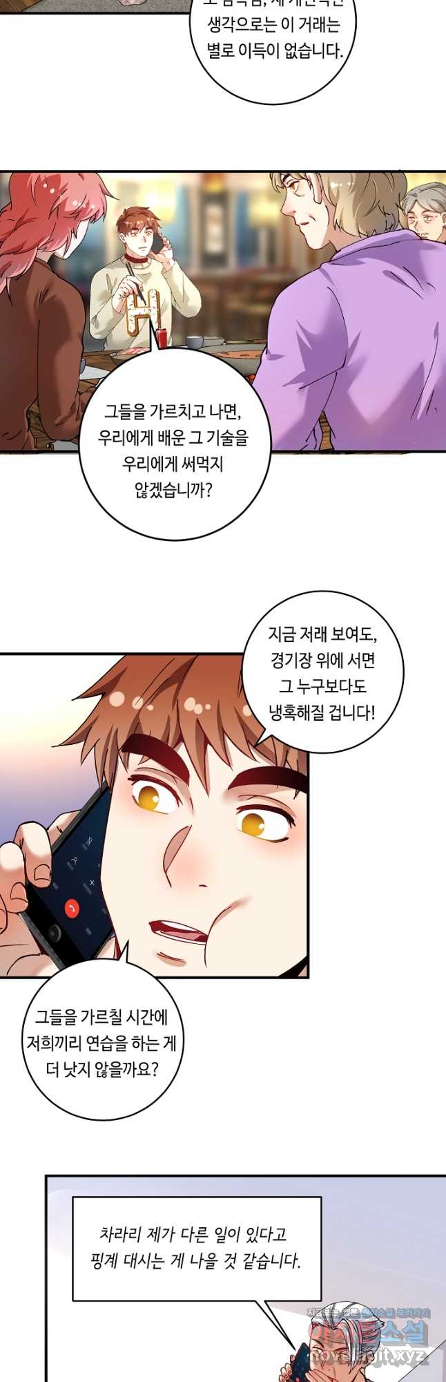 나혼자 어그로성 레벨업 158화 6