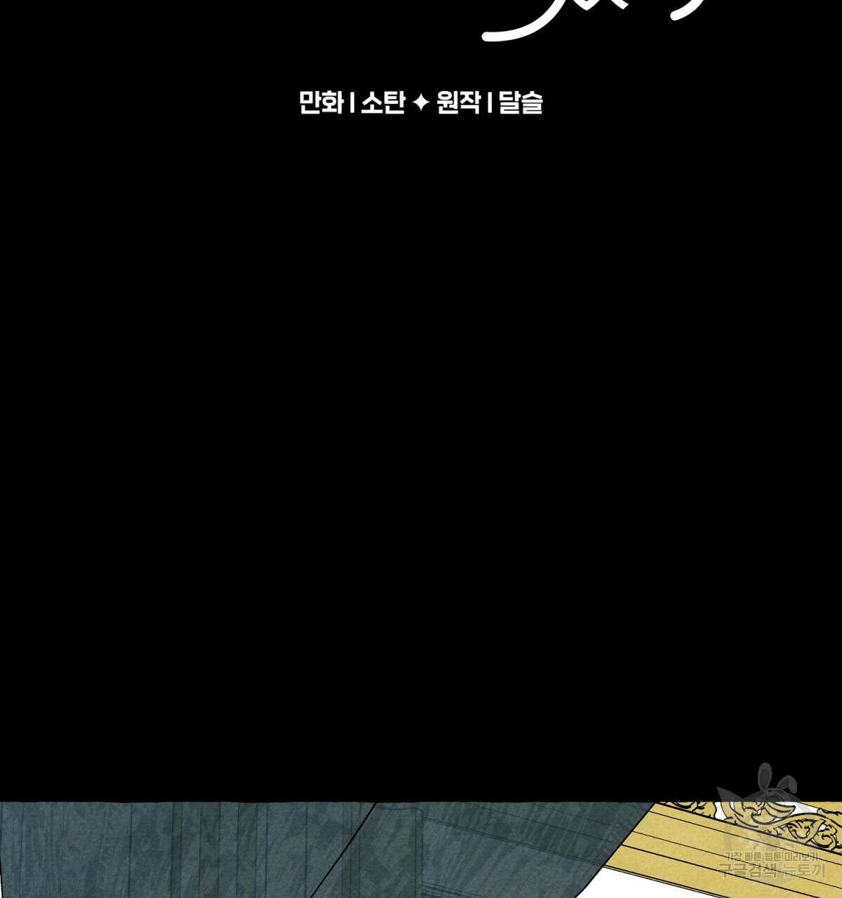흑막 용을 키우게 되었다 54화 2