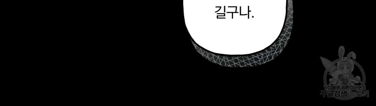 흑막 용을 키우게 되었다 54화 12