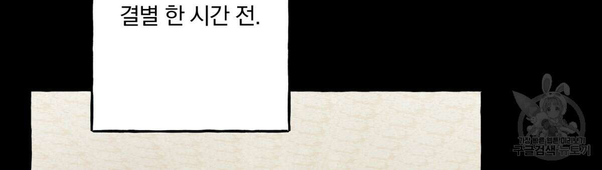 흑막 용을 키우게 되었다 54화 15