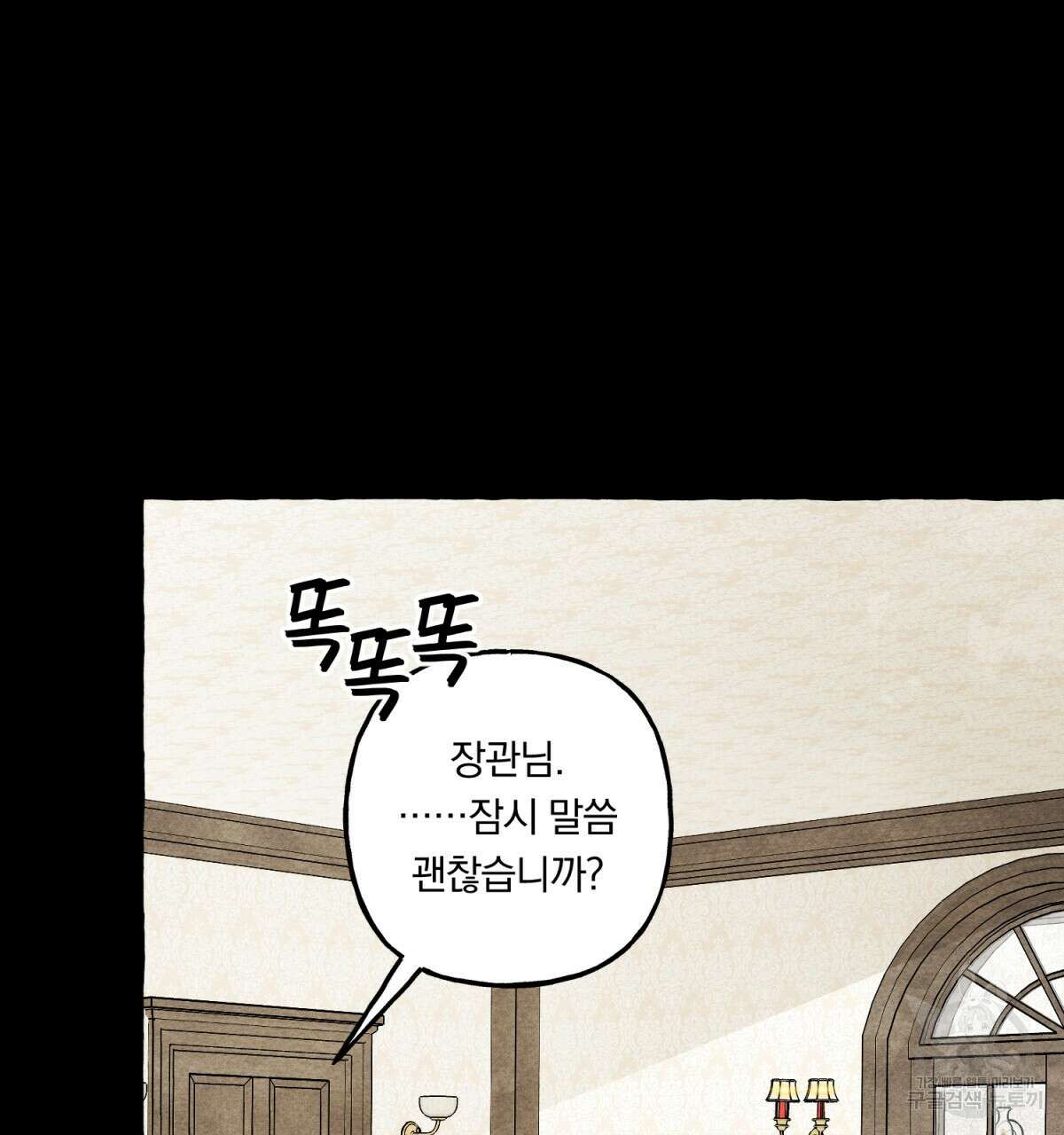 흑막 용을 키우게 되었다 54화 17