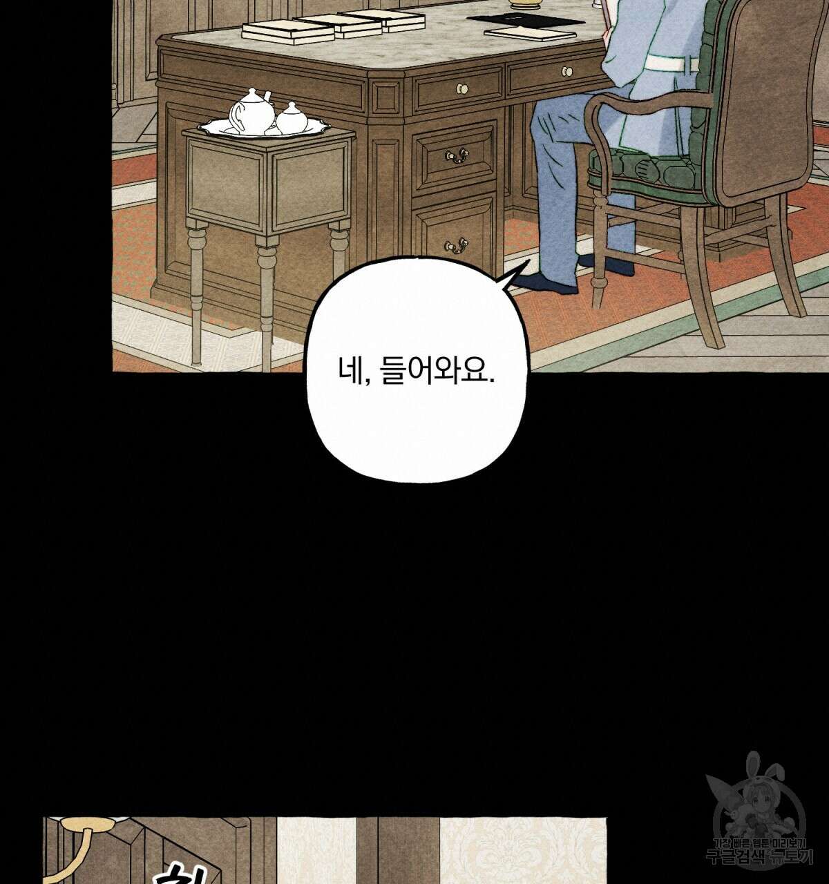 흑막 용을 키우게 되었다 54화 19