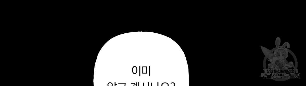 흑막 용을 키우게 되었다 54화 21
