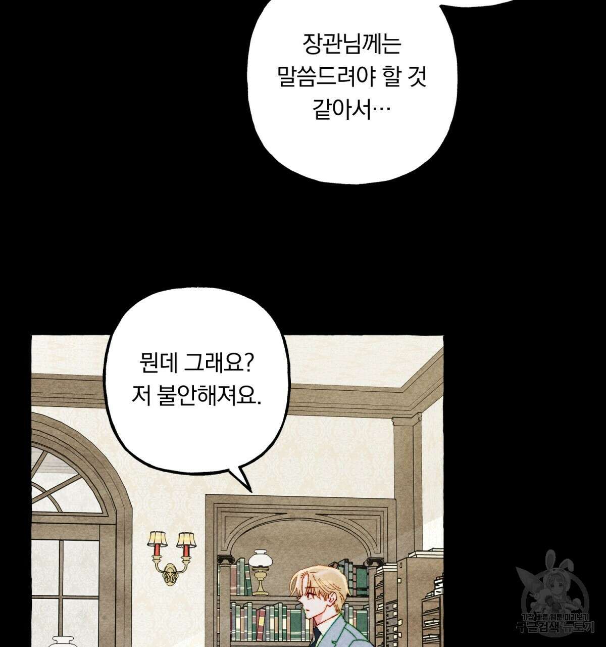 흑막 용을 키우게 되었다 54화 25