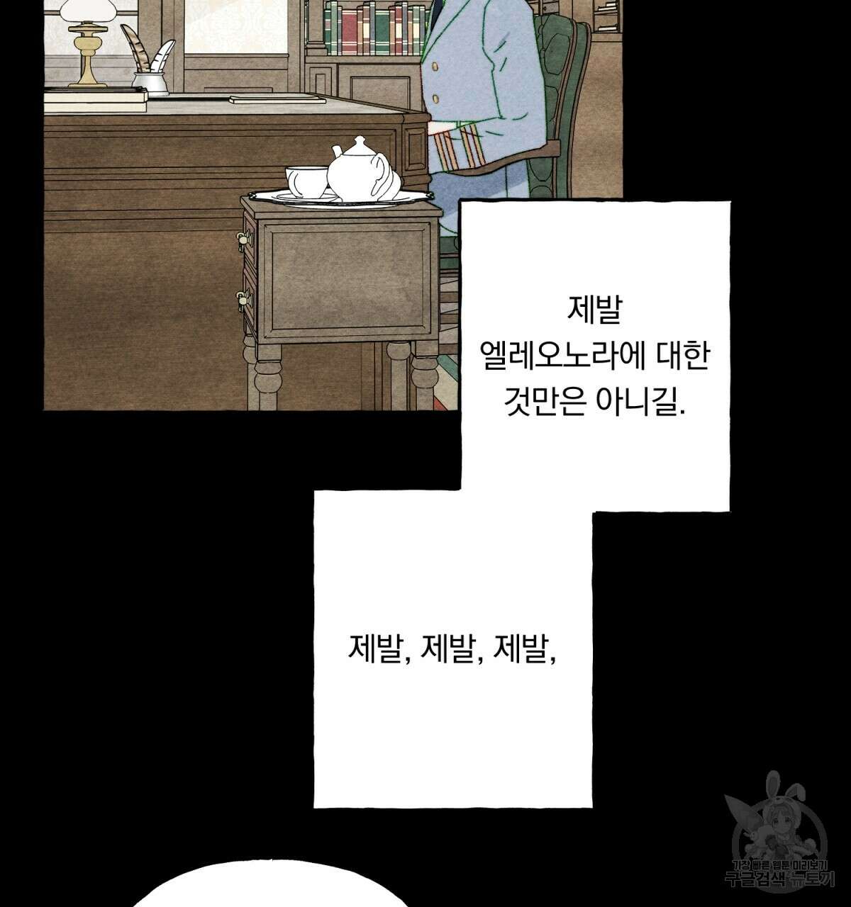 흑막 용을 키우게 되었다 54화 26
