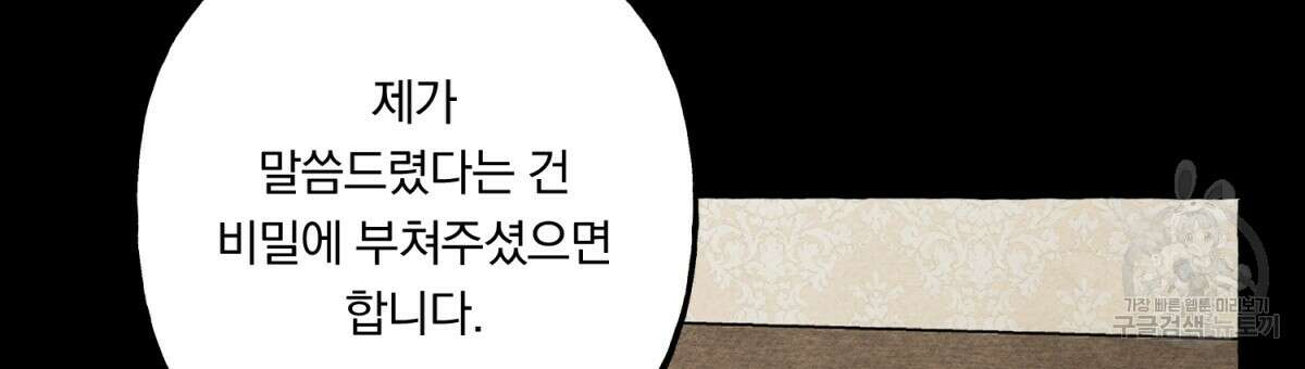 흑막 용을 키우게 되었다 54화 27