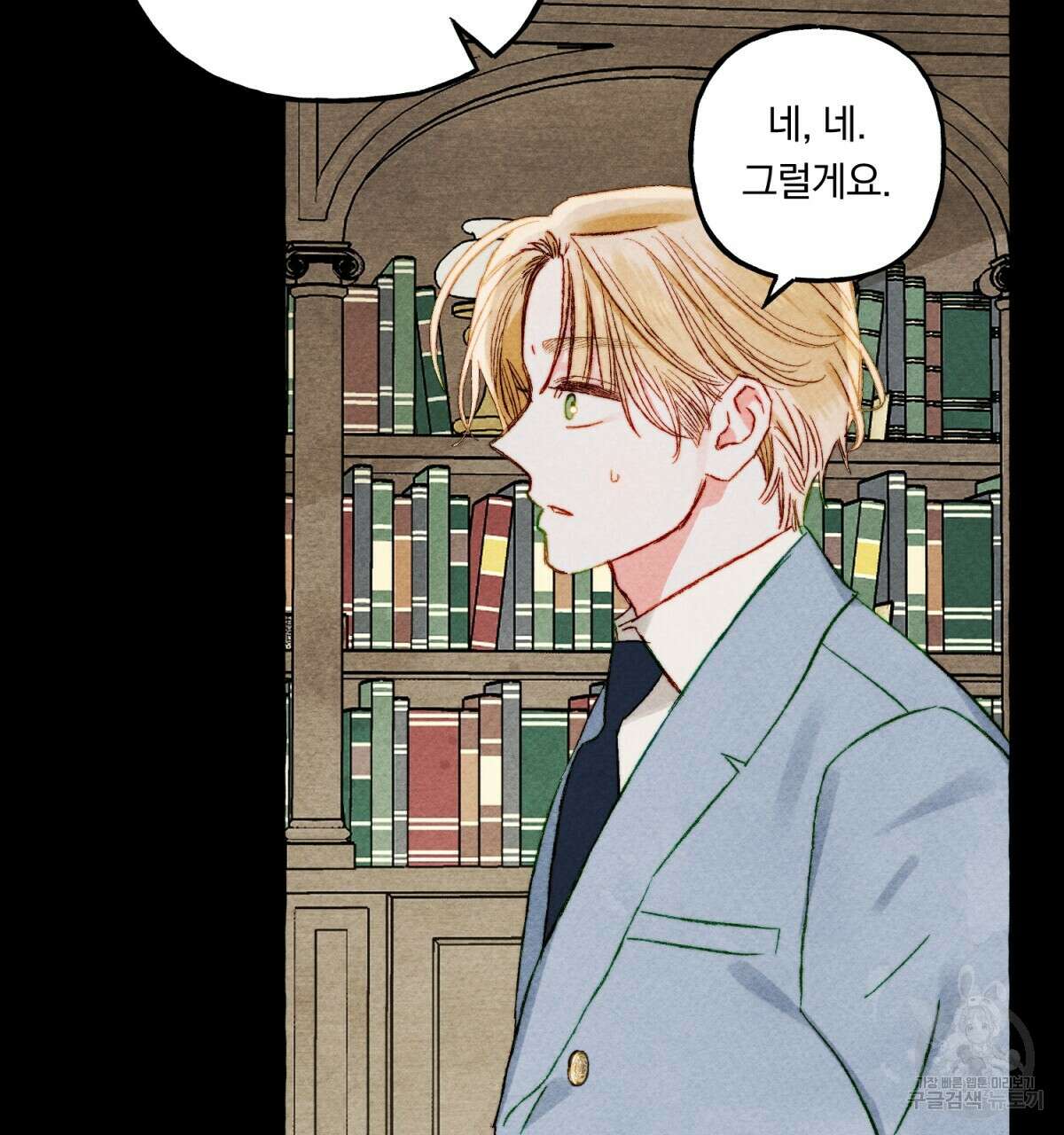 흑막 용을 키우게 되었다 54화 28