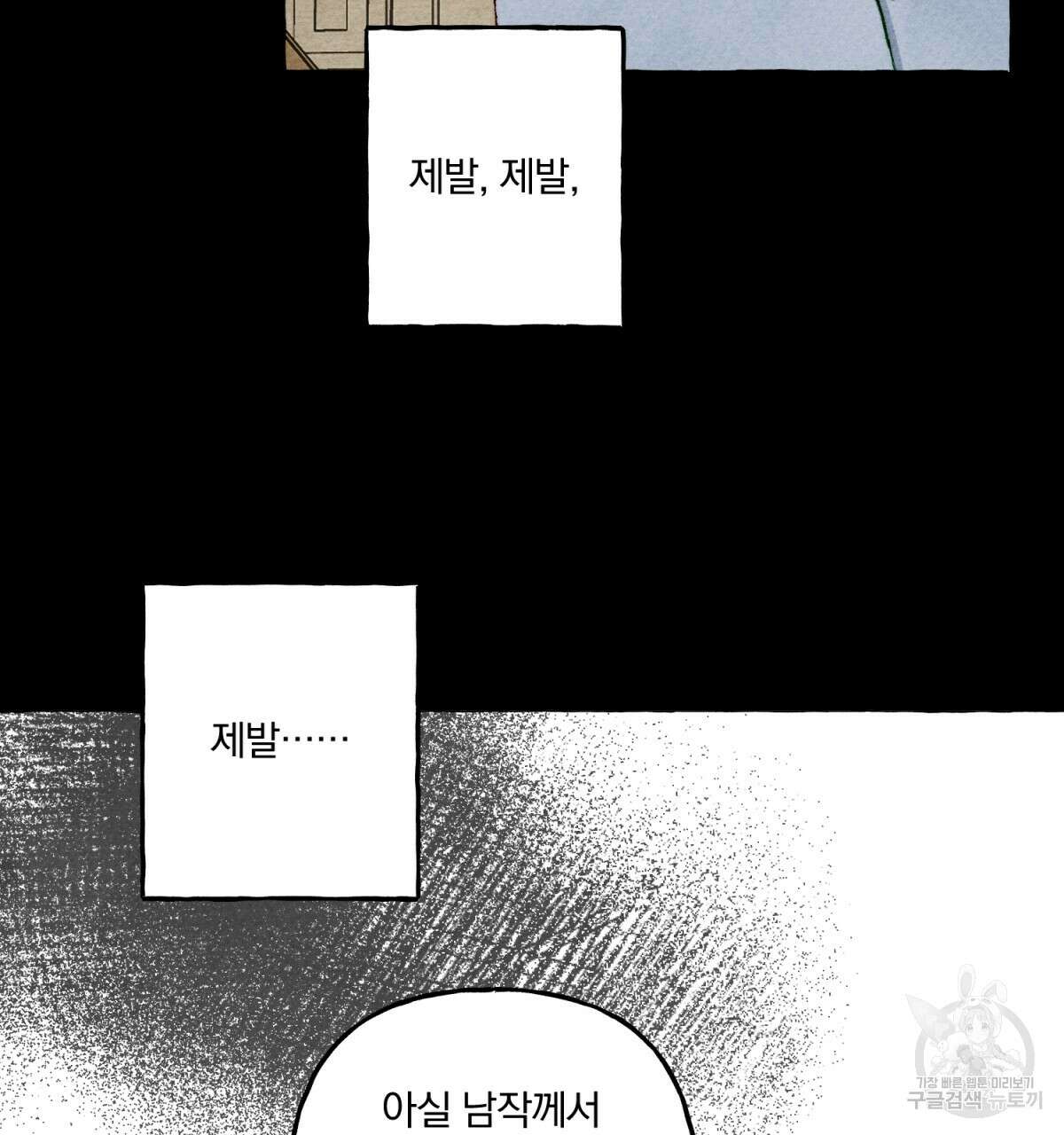 흑막 용을 키우게 되었다 54화 29