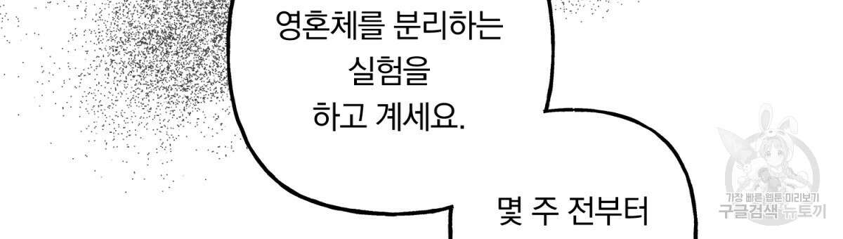 흑막 용을 키우게 되었다 54화 30