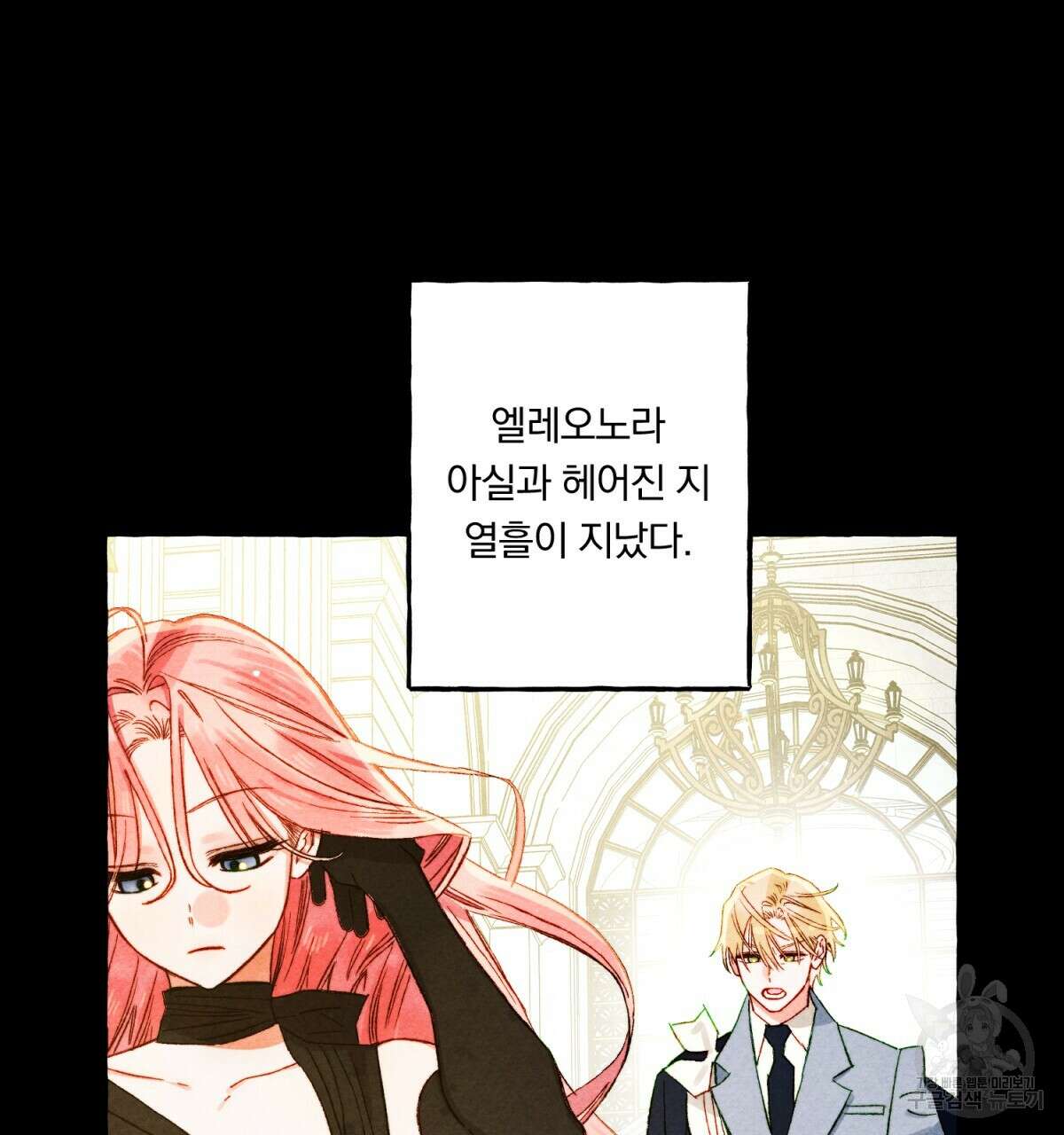 흑막 용을 키우게 되었다 54화 8