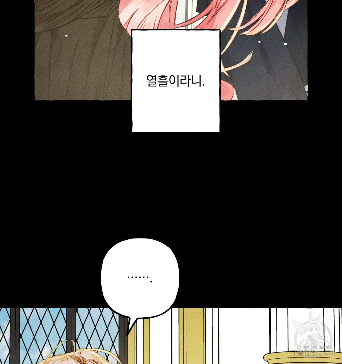 흑막 용을 키우게 되었다 54화 10