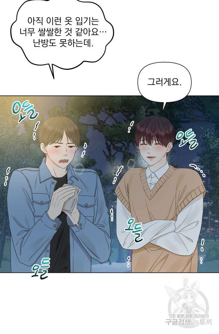 손아귀에서 피어나는 꽃 14화 2