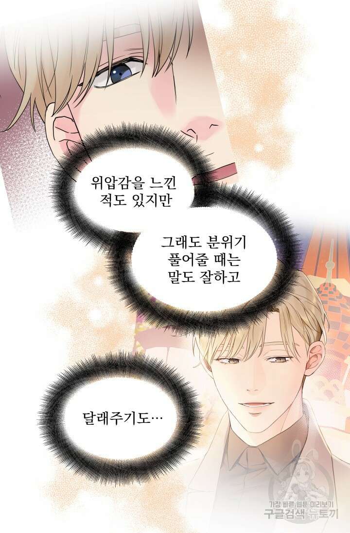 손아귀에서 피어나는 꽃 14화 11