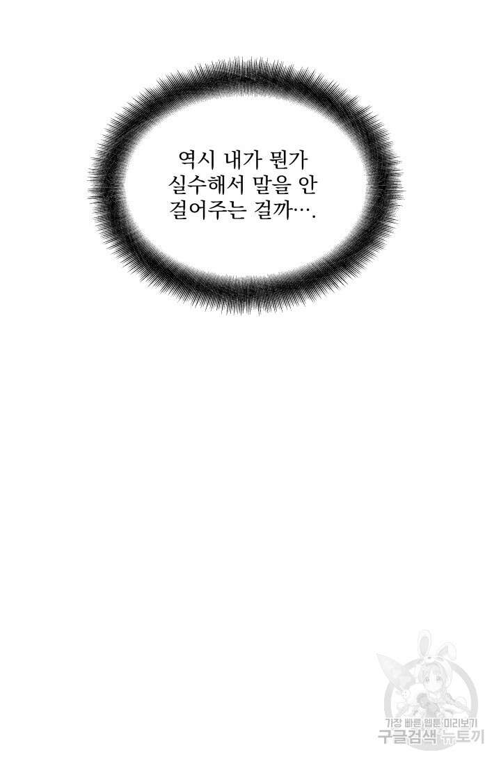 손아귀에서 피어나는 꽃 14화 13