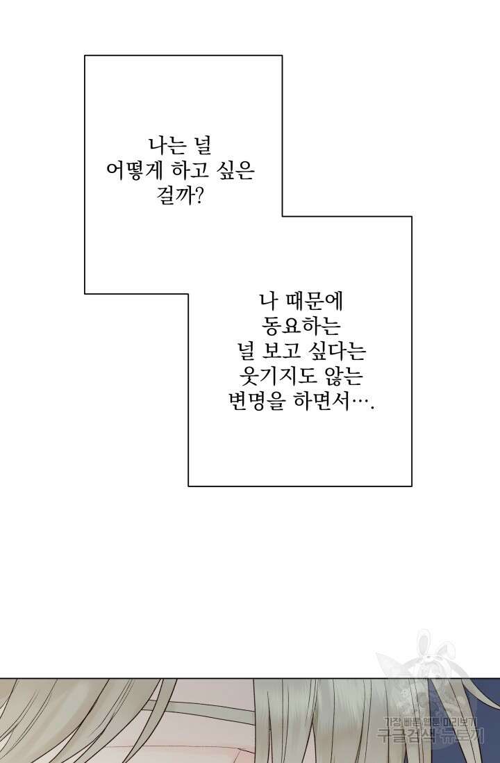 손아귀에서 피어나는 꽃 14화 18