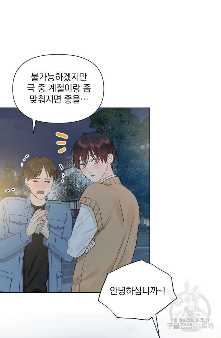 손아귀에서 피어나는 꽃 14화 3