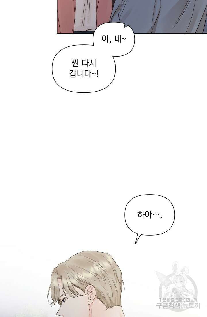 손아귀에서 피어나는 꽃 14화 21