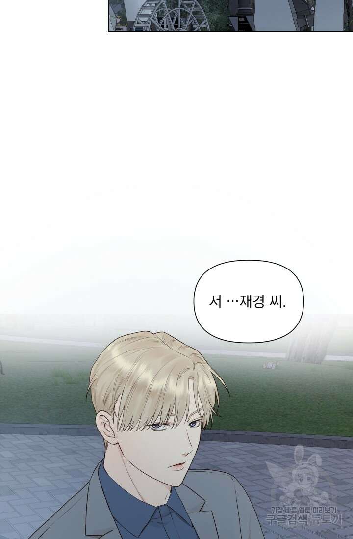 손아귀에서 피어나는 꽃 14화 24