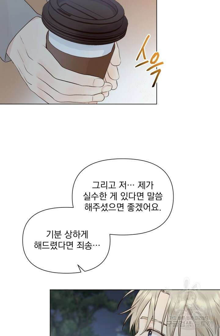 손아귀에서 피어나는 꽃 14화 27