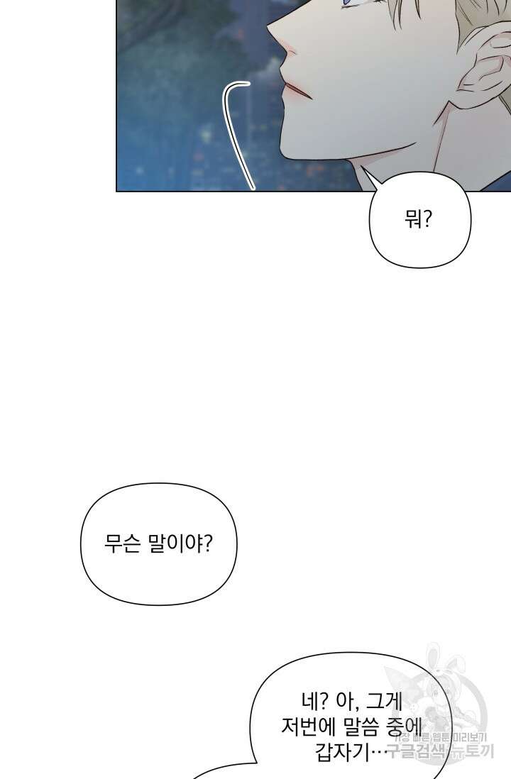 손아귀에서 피어나는 꽃 14화 28