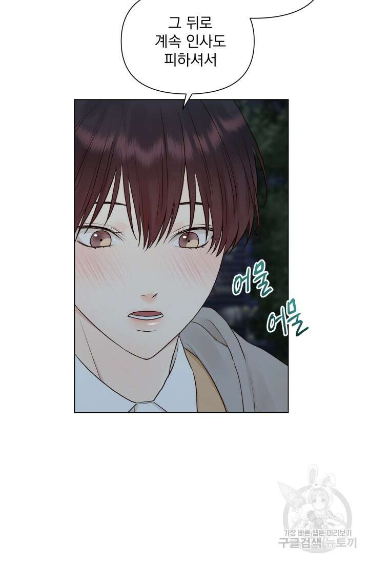 손아귀에서 피어나는 꽃 14화 29