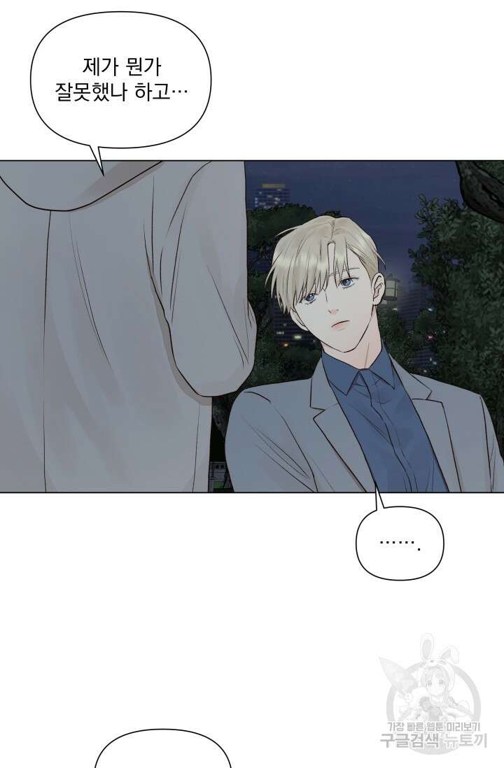 손아귀에서 피어나는 꽃 14화 30