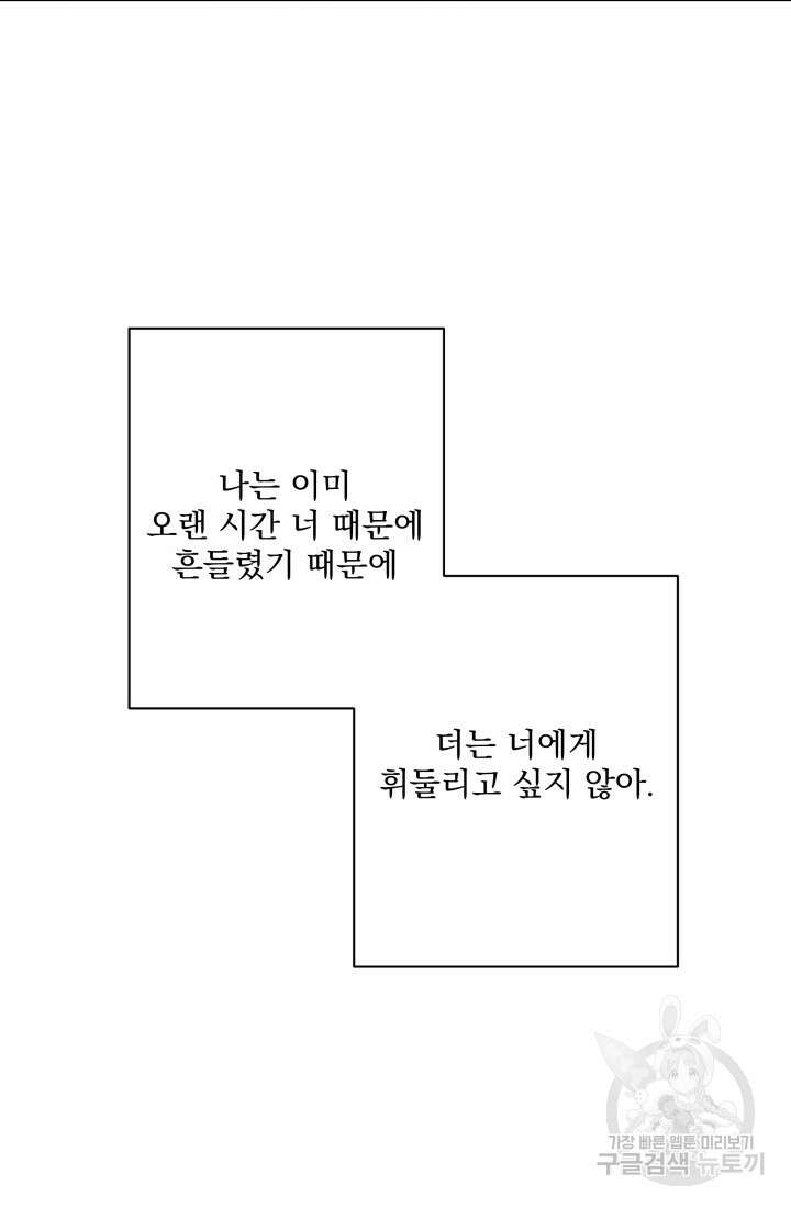 손아귀에서 피어나는 꽃 14화 33