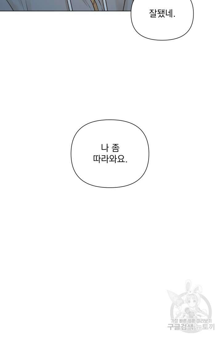 손아귀에서 피어나는 꽃 14화 36