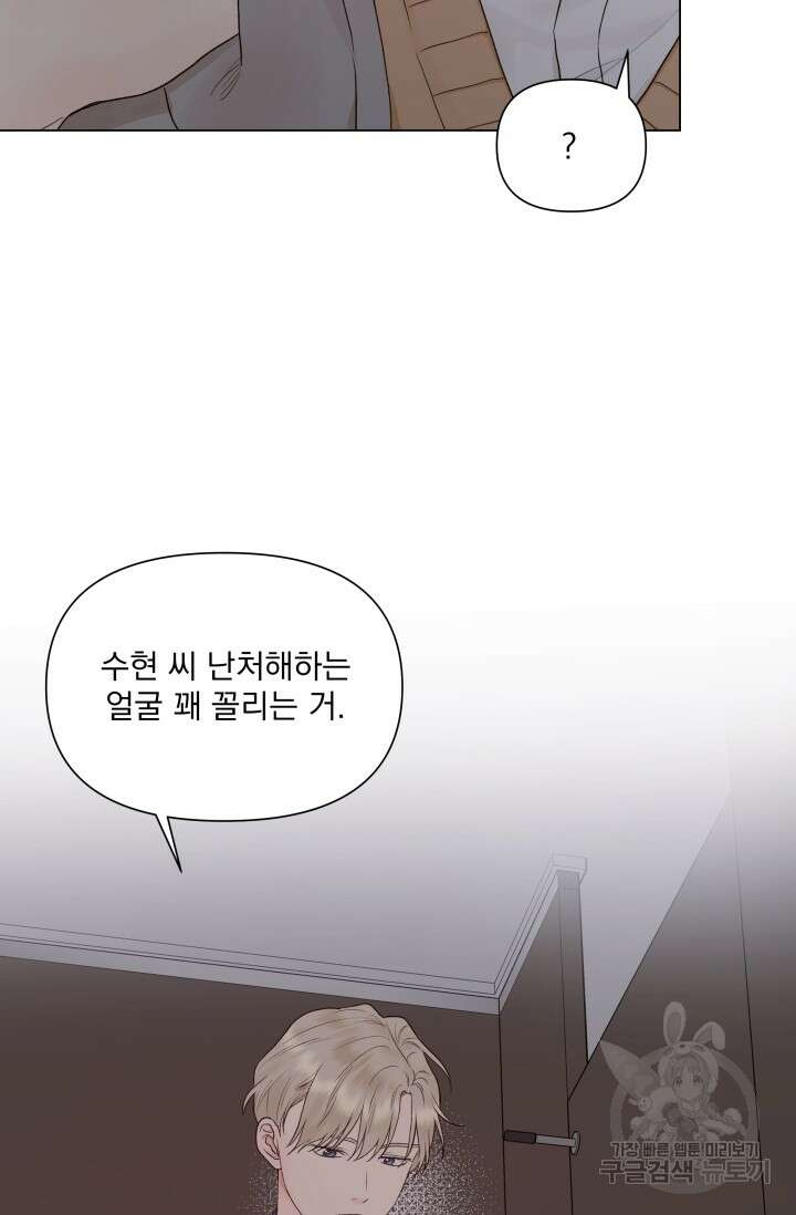 손아귀에서 피어나는 꽃 14화 41