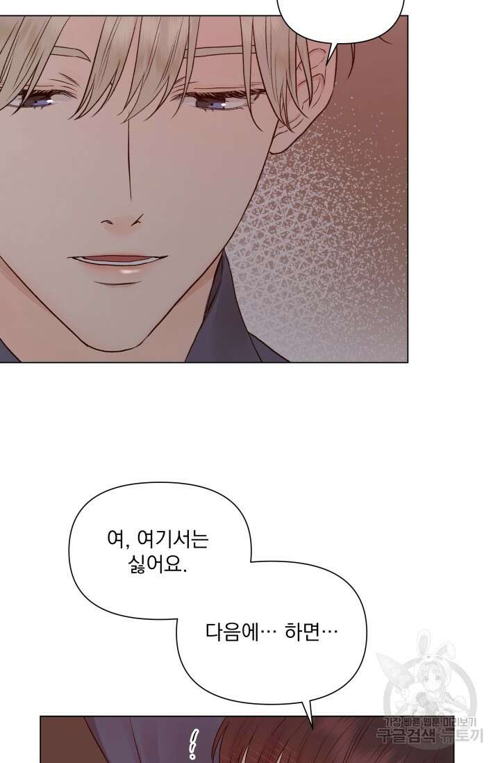 손아귀에서 피어나는 꽃 14화 44