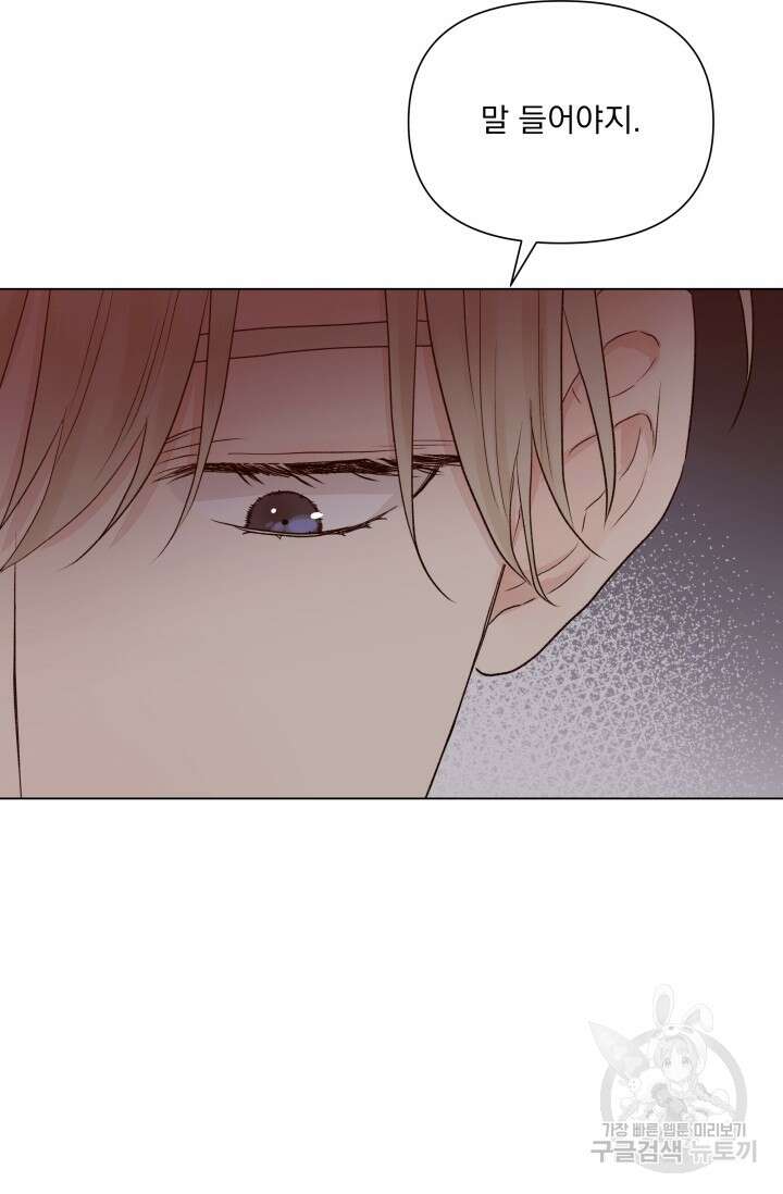 손아귀에서 피어나는 꽃 14화 46